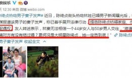 婺源小三最新爆料,最新爆料揭露惊人内幕