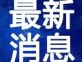 蛋仔翅膀最新爆料视频,神秘翅膀功能揭秘，飞行体验再升级！